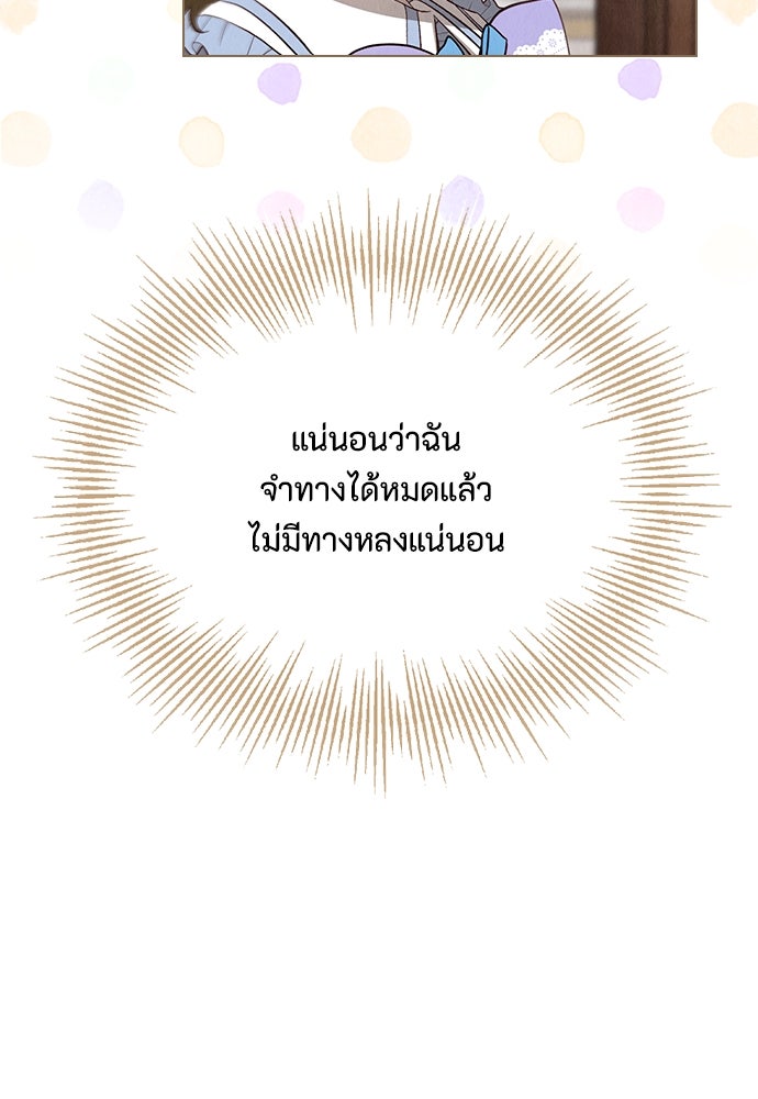 ลูกสาวตัวปลอมของท่านดยุก - หน้า 113