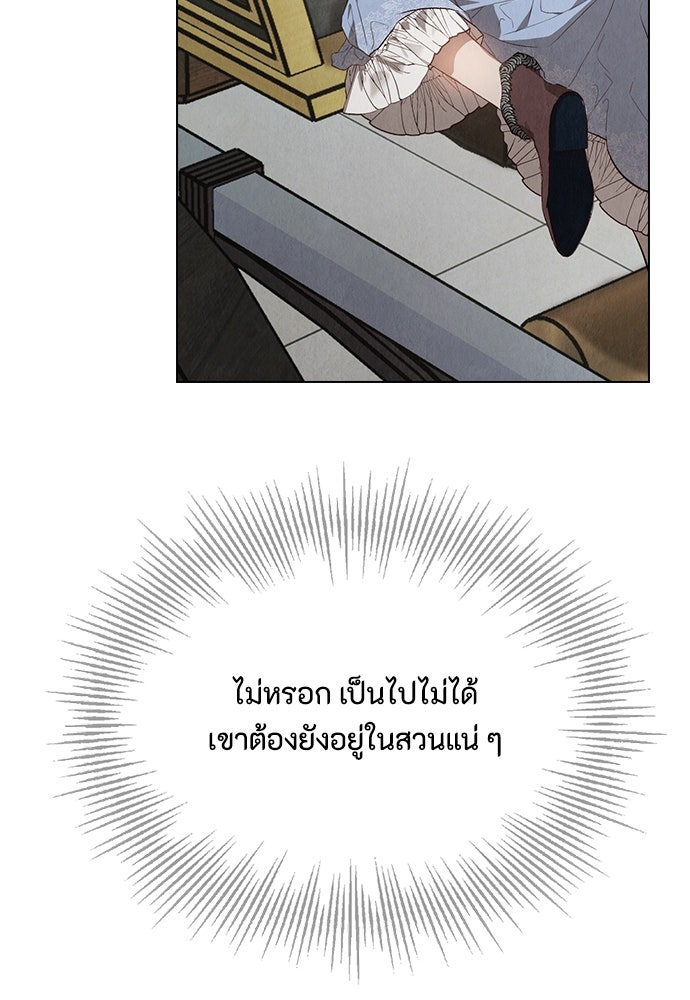 ลูกสาวตัวปลอมของท่านดยุก - หน้า 124