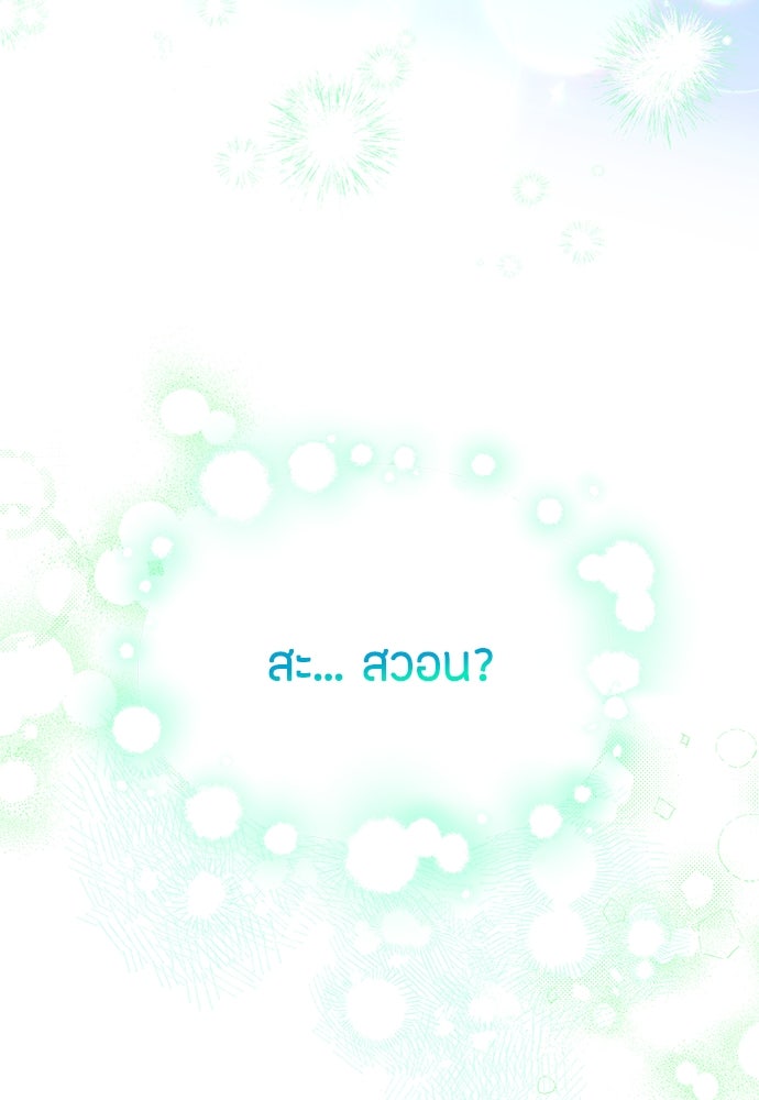 ลูกสาวตัวปลอมของท่านดยุก - หน้า 136