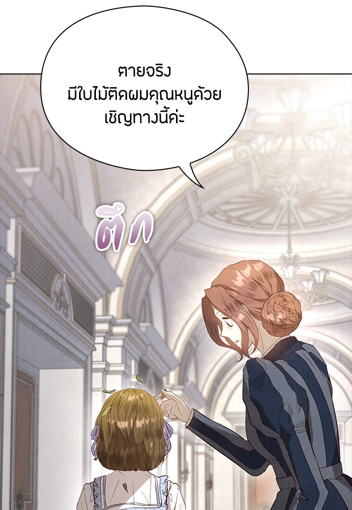 ลูกสาวตัวปลอมของท่านดยุก - หน้า 14