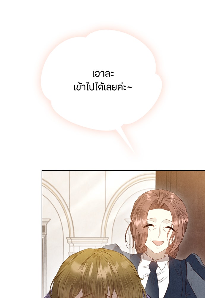 ลูกสาวตัวปลอมของท่านดยุก - หน้า 17