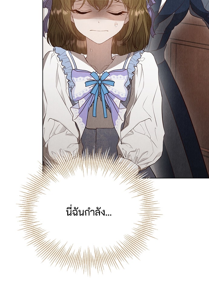 ลูกสาวตัวปลอมของท่านดยุก - หน้า 18