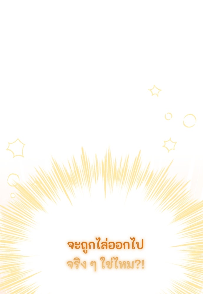 ลูกสาวตัวปลอมของท่านดยุก - หน้า 19