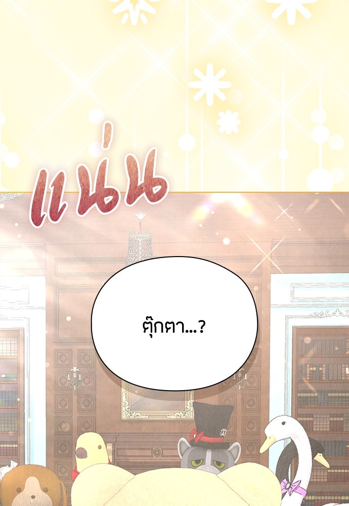 ลูกสาวตัวปลอมของท่านดยุก - หน้า 27
