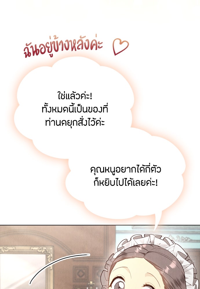 ลูกสาวตัวปลอมของท่านดยุก - หน้า 29