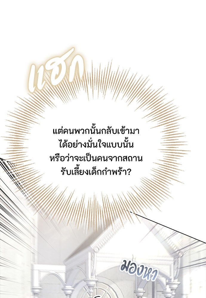 ลูกสาวตัวปลอมของท่านดยุก - หน้า 3