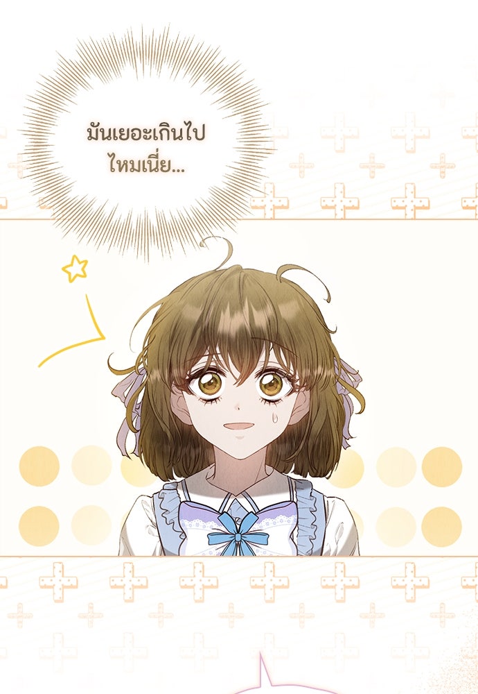 ลูกสาวตัวปลอมของท่านดยุก - หน้า 31