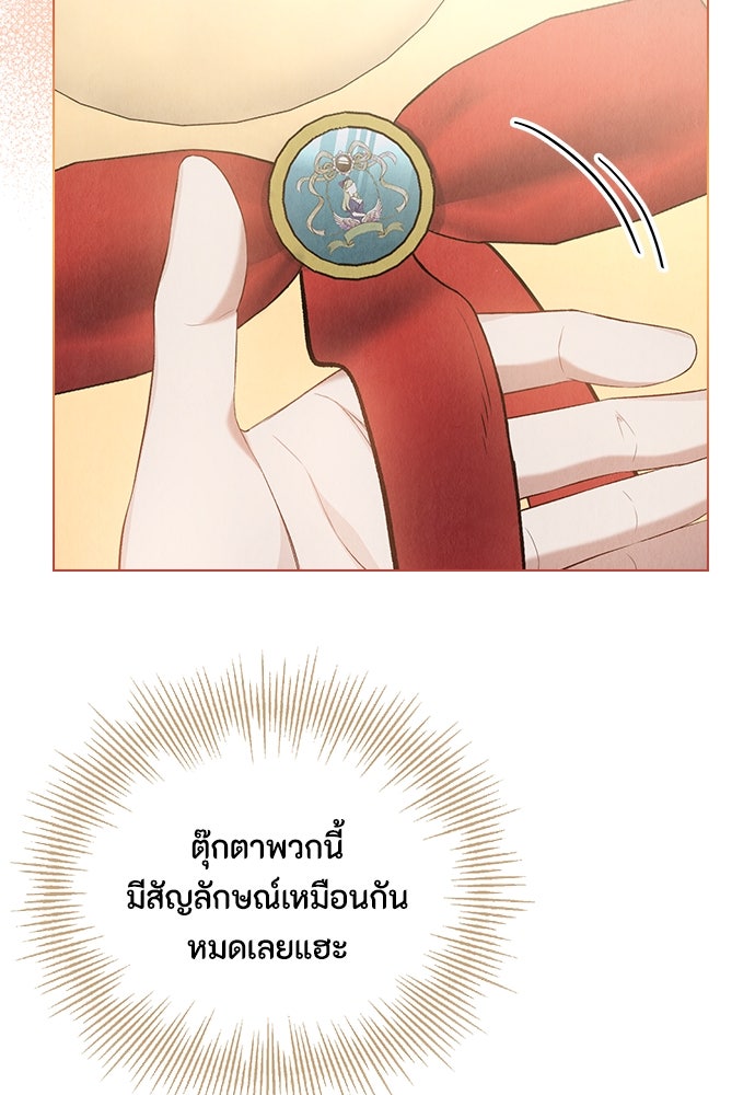 ลูกสาวตัวปลอมของท่านดยุก - หน้า 33