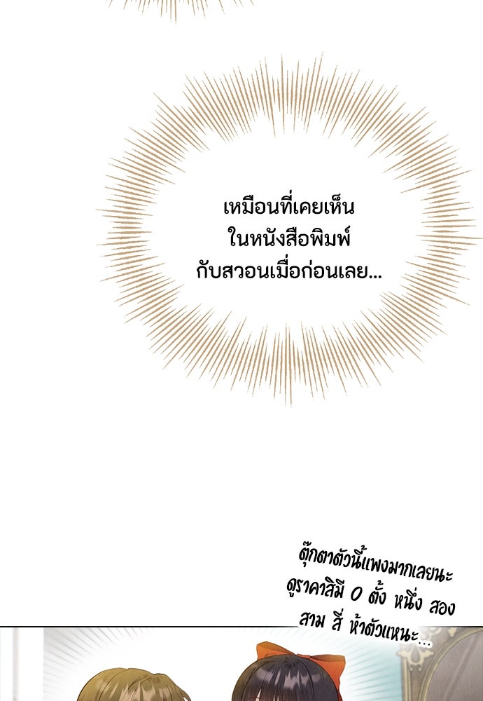 ลูกสาวตัวปลอมของท่านดยุก - หน้า 34