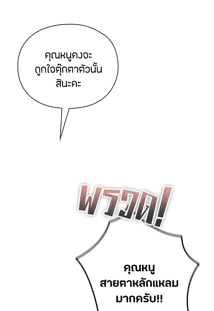 ลูกสาวตัวปลอมของท่านดยุก - หน้า 36