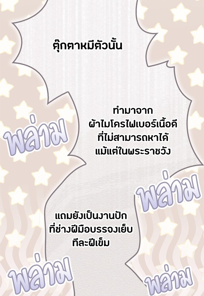 ลูกสาวตัวปลอมของท่านดยุก - หน้า 38