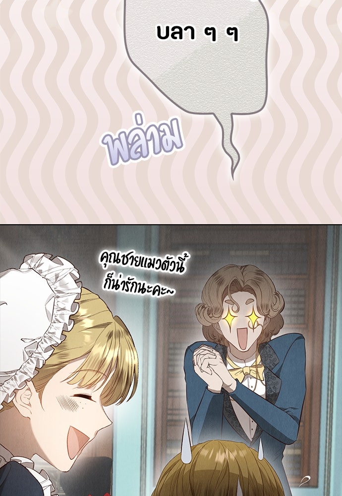 ลูกสาวตัวปลอมของท่านดยุก - หน้า 39