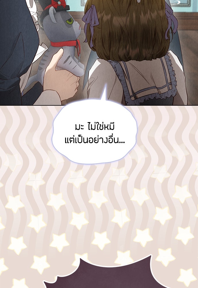 ลูกสาวตัวปลอมของท่านดยุก - หน้า 40