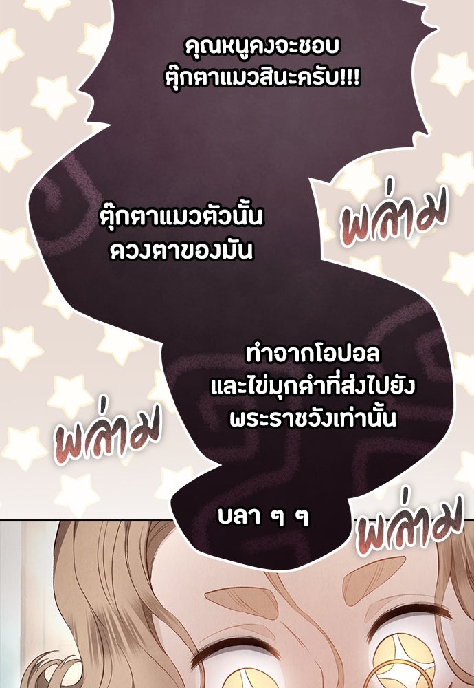 ลูกสาวตัวปลอมของท่านดยุก - หน้า 41