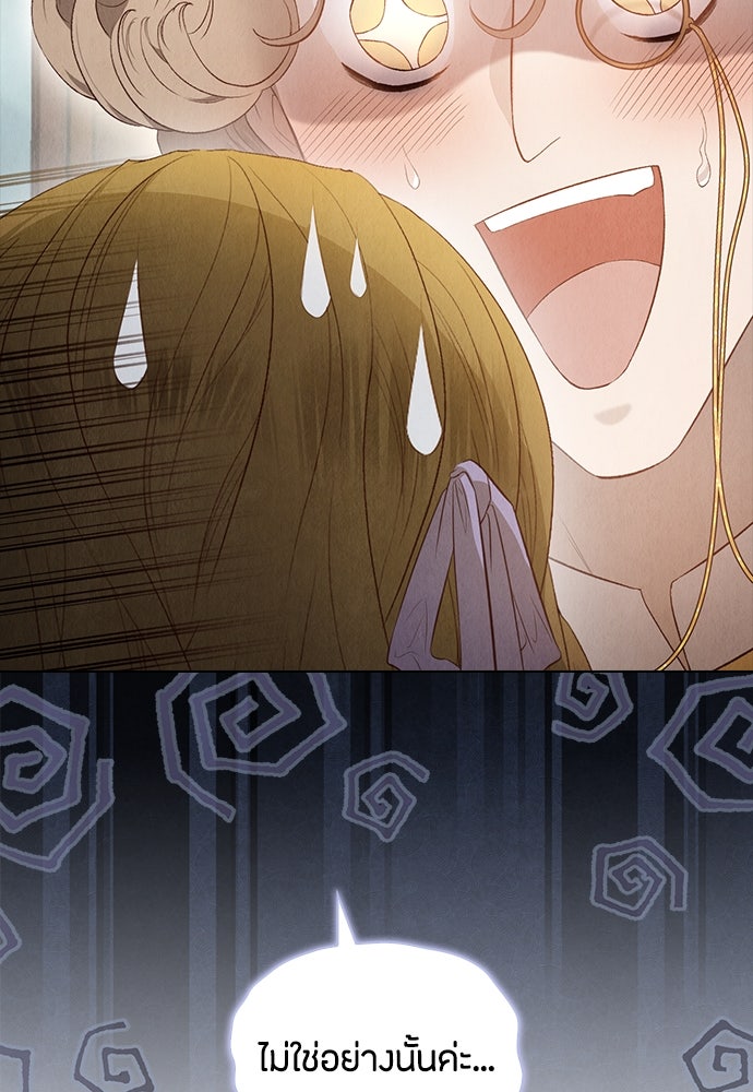 ลูกสาวตัวปลอมของท่านดยุก - หน้า 42