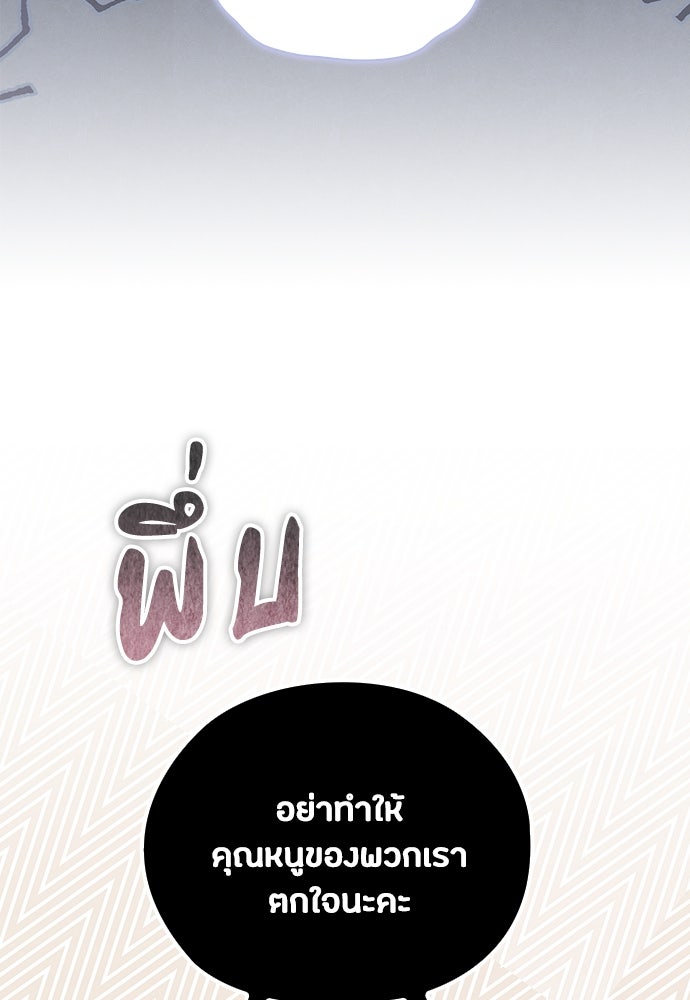 ลูกสาวตัวปลอมของท่านดยุก - หน้า 43