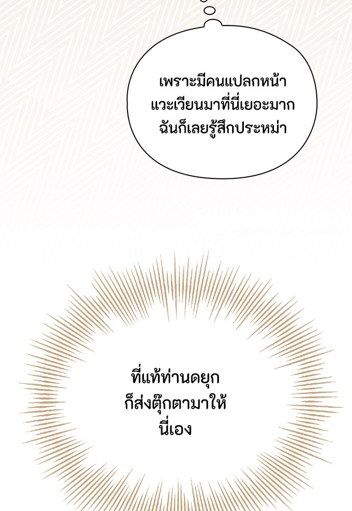 ลูกสาวตัวปลอมของท่านดยุก - หน้า 45