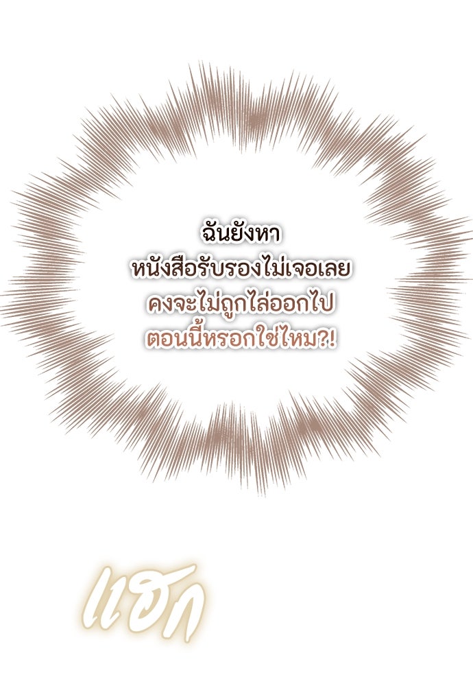 ลูกสาวตัวปลอมของท่านดยุก - หน้า 5