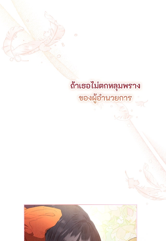 ลูกสาวตัวปลอมของท่านดยุก - หน้า 54