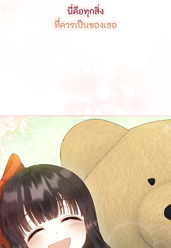 ลูกสาวตัวปลอมของท่านดยุก - หน้า 57