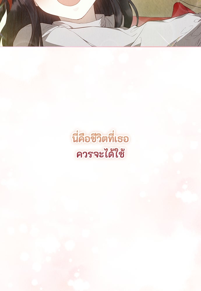 ลูกสาวตัวปลอมของท่านดยุก - หน้า 58