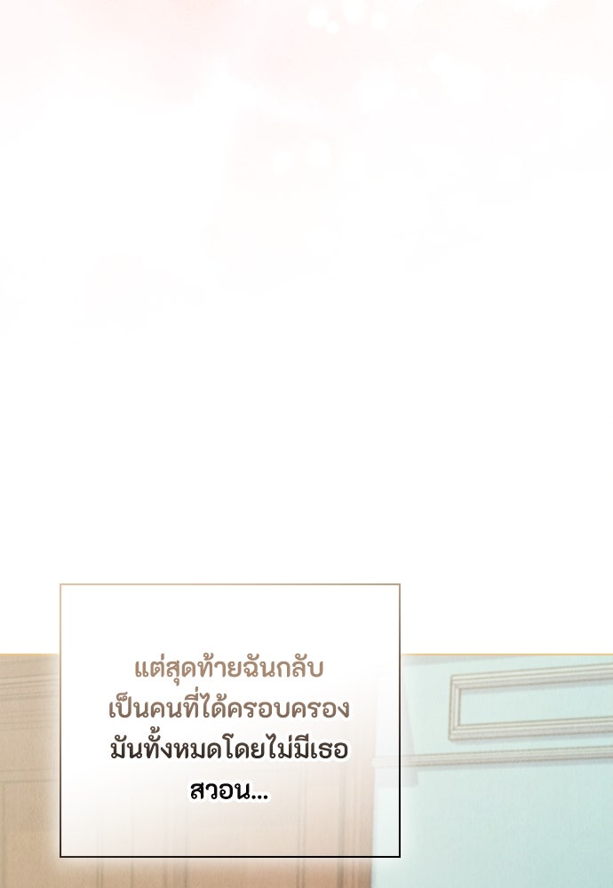 ลูกสาวตัวปลอมของท่านดยุก - หน้า 59