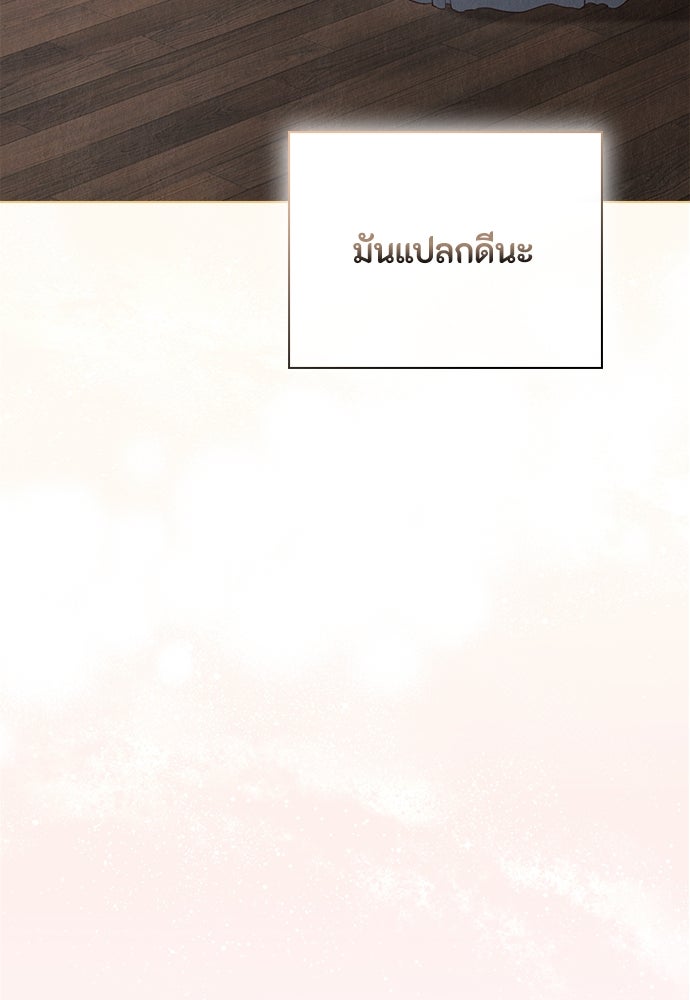 ลูกสาวตัวปลอมของท่านดยุก - หน้า 61