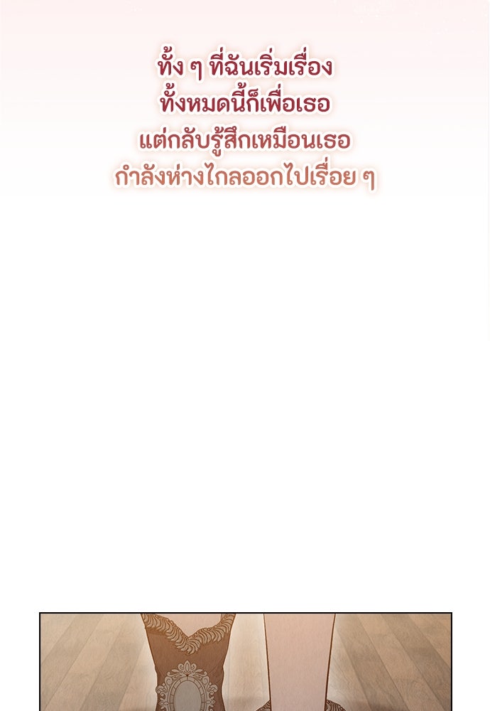 ลูกสาวตัวปลอมของท่านดยุก - หน้า 62