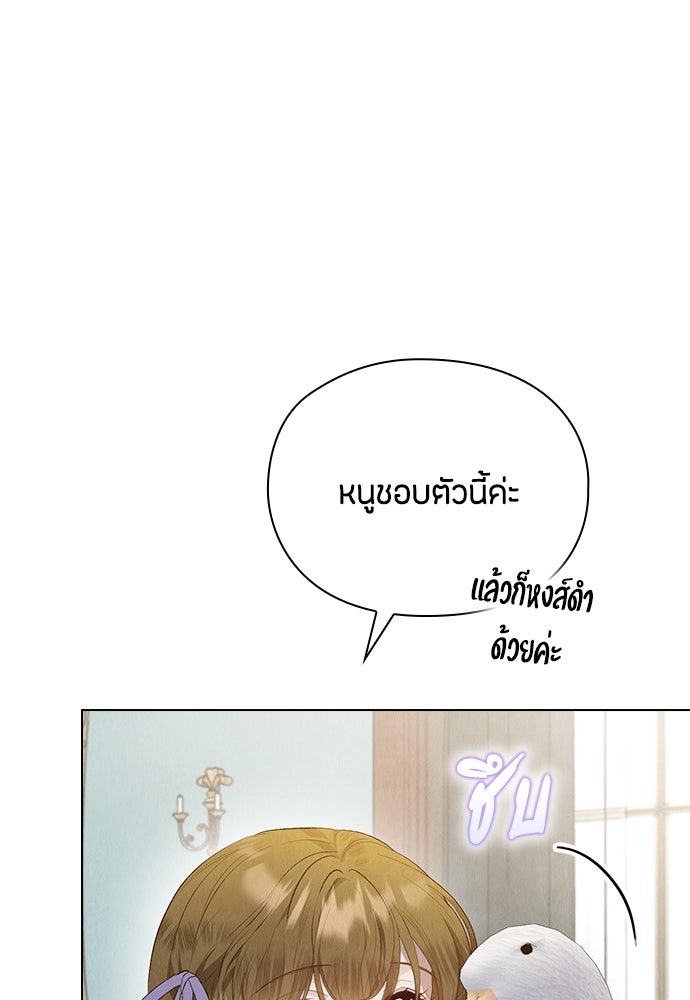 ลูกสาวตัวปลอมของท่านดยุก - หน้า 68
