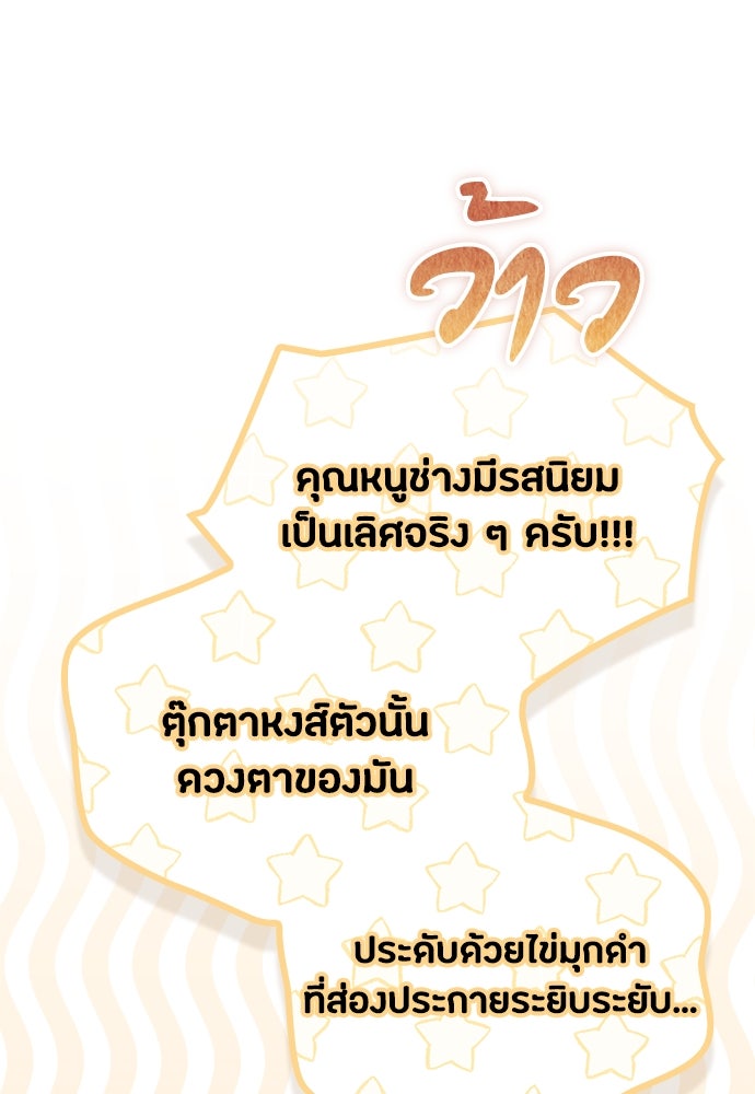 ลูกสาวตัวปลอมของท่านดยุก - หน้า 70