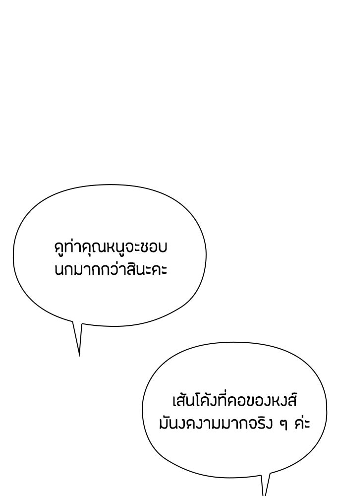 ลูกสาวตัวปลอมของท่านดยุก - หน้า 72