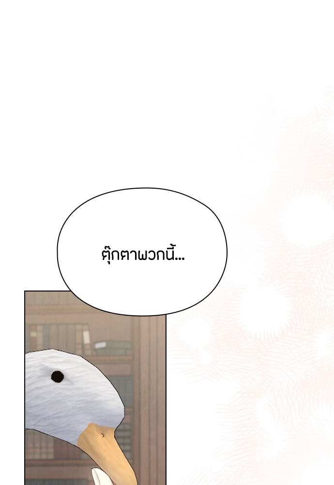 ลูกสาวตัวปลอมของท่านดยุก - หน้า 74