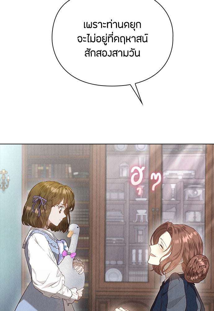 ลูกสาวตัวปลอมของท่านดยุก - หน้า 76