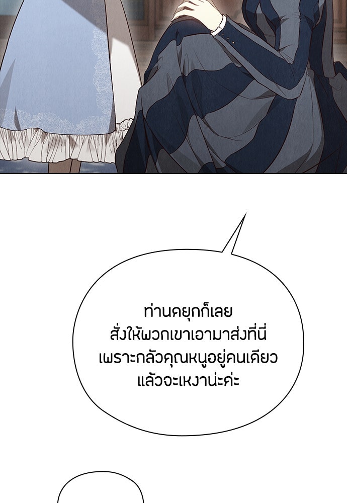 ลูกสาวตัวปลอมของท่านดยุก - หน้า 77