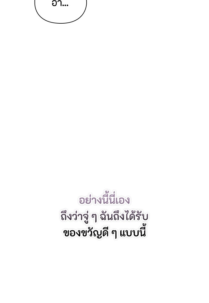 ลูกสาวตัวปลอมของท่านดยุก - หน้า 78