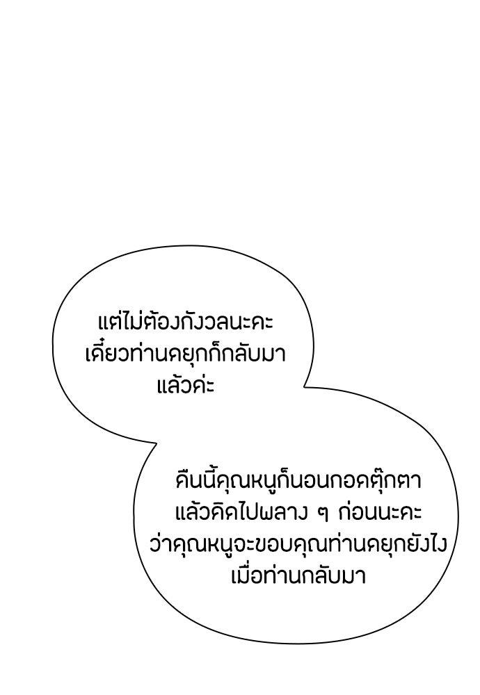 ลูกสาวตัวปลอมของท่านดยุก - หน้า 79
