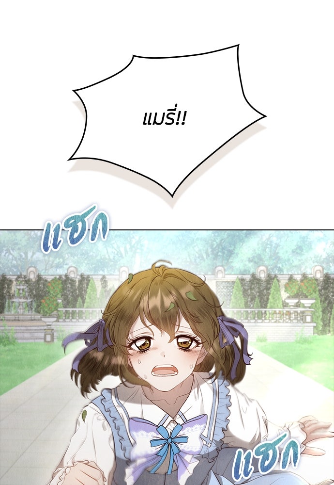 ลูกสาวตัวปลอมของท่านดยุก - หน้า 8