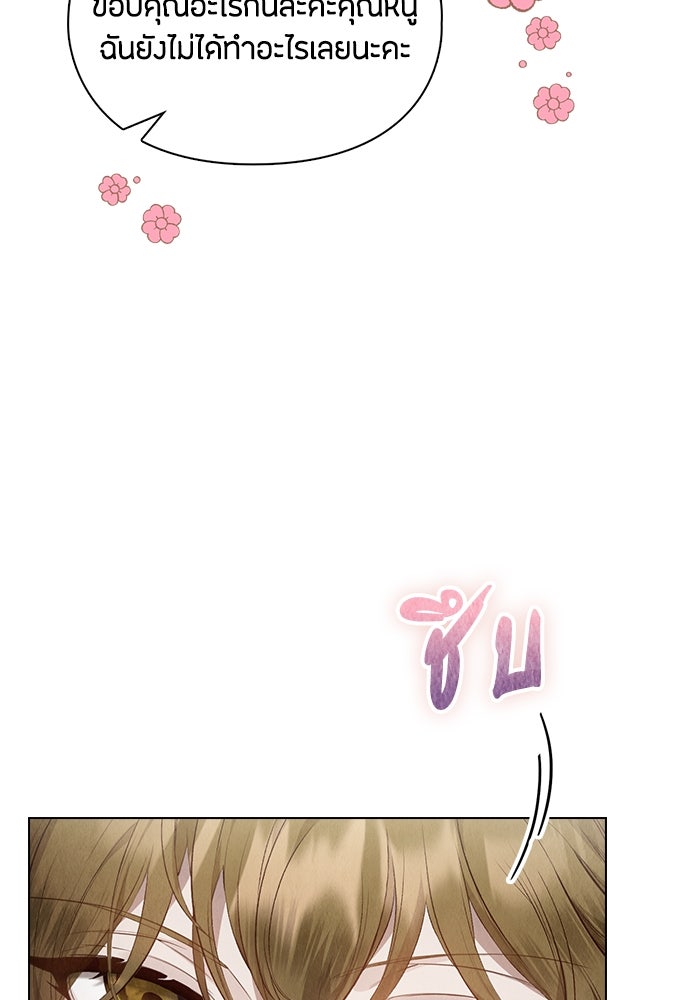 ลูกสาวตัวปลอมของท่านดยุก - หน้า 82