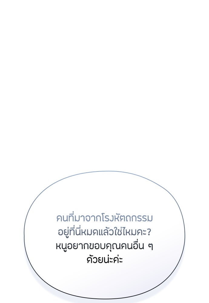 ลูกสาวตัวปลอมของท่านดยุก - หน้า 88