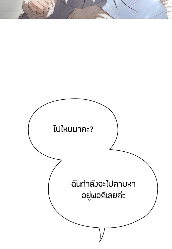 ลูกสาวตัวปลอมของท่านดยุก - หน้า 9