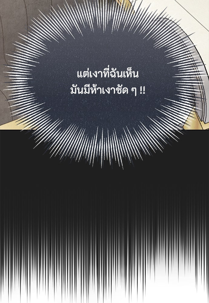 ลูกสาวตัวปลอมของท่านดยุก - หน้า 98