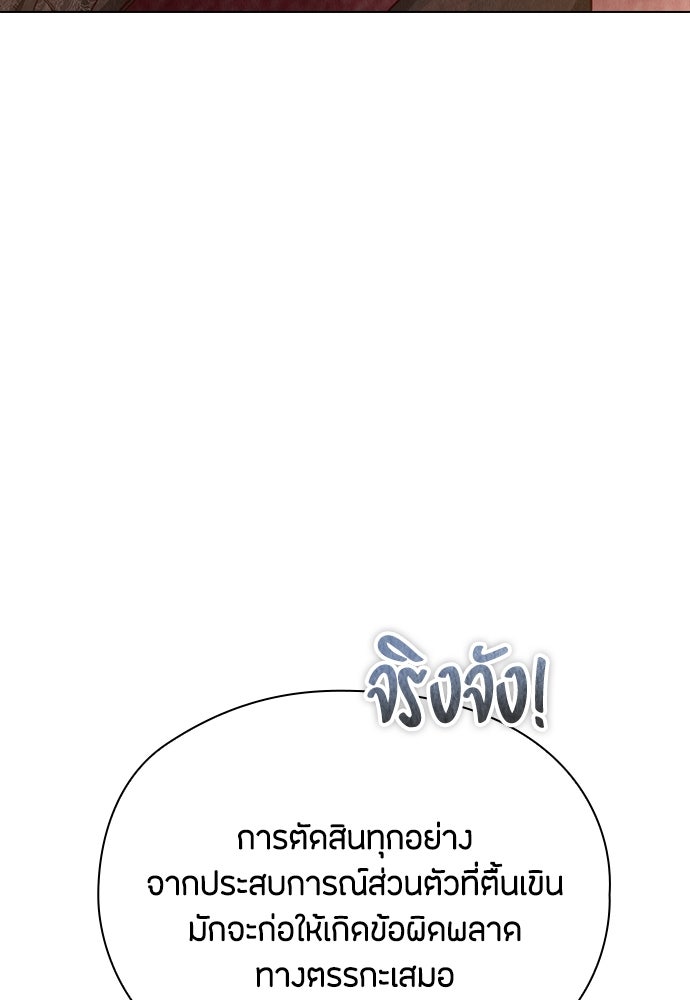 ลูกสาวตัวปลอมของท่านดยุก - หน้า 10