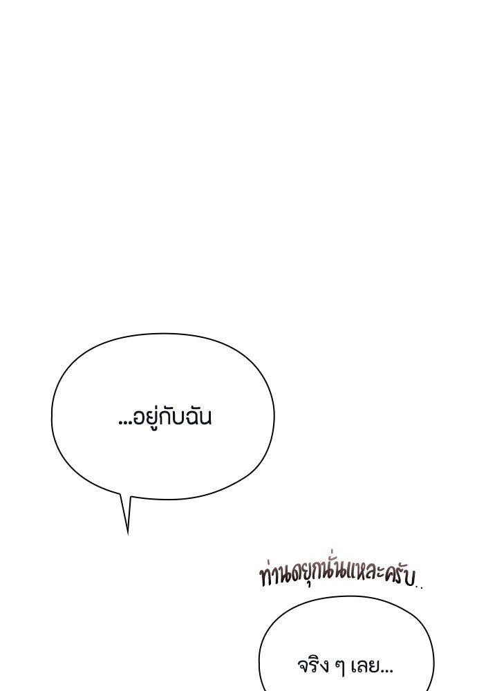 ลูกสาวตัวปลอมของท่านดยุก - หน้า 105