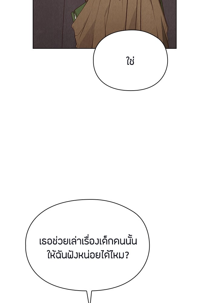 ลูกสาวตัวปลอมของท่านดยุก - หน้า 108