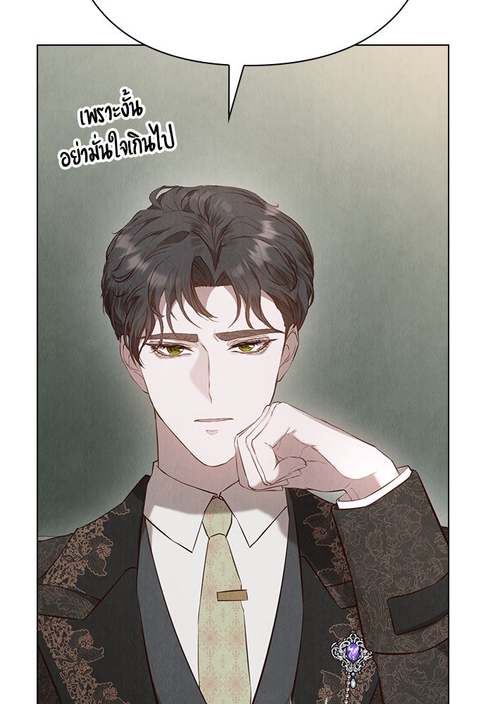 ลูกสาวตัวปลอมของท่านดยุก - หน้า 11