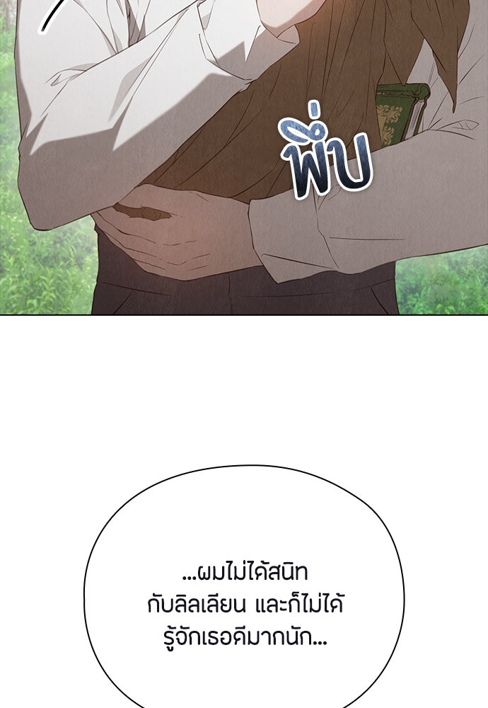 ลูกสาวตัวปลอมของท่านดยุก - หน้า 113