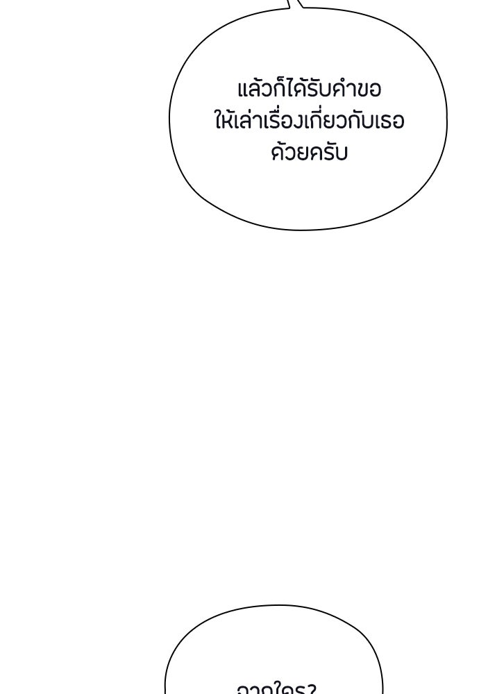 ลูกสาวตัวปลอมของท่านดยุก - หน้า 116