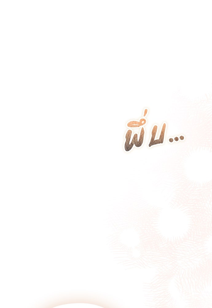 ลูกสาวตัวปลอมของท่านดยุก - หน้า 127