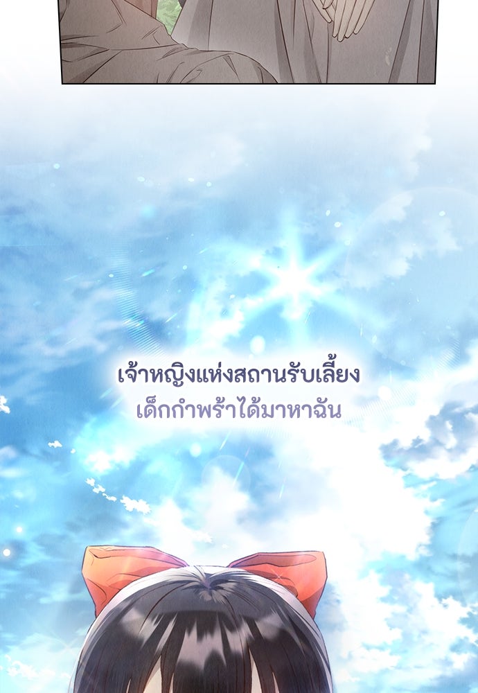 ลูกสาวตัวปลอมของท่านดยุก - หน้า 137