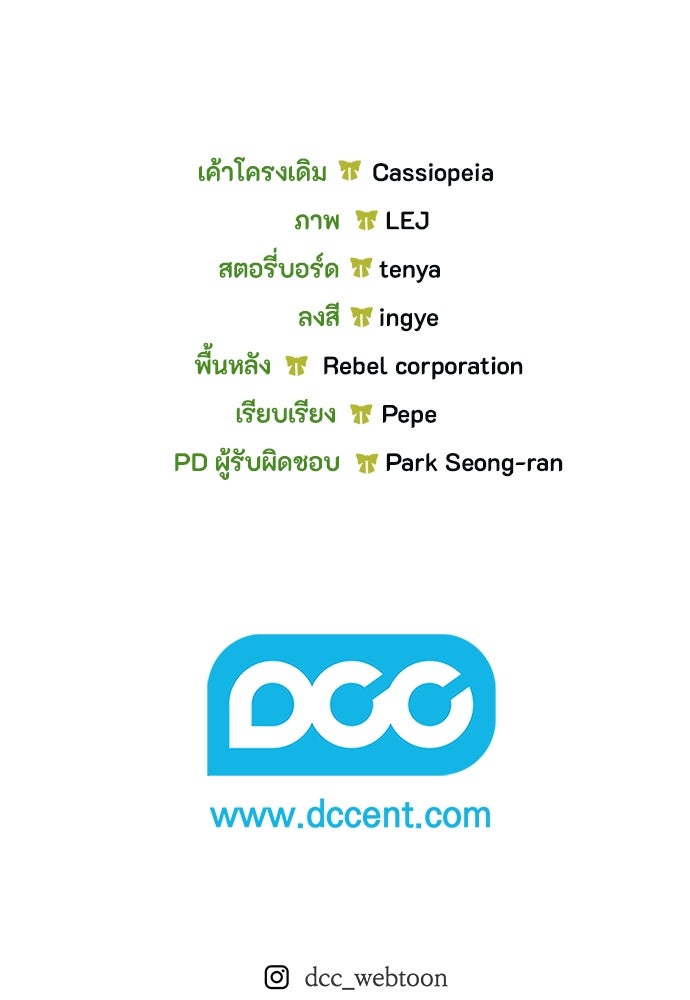 ลูกสาวตัวปลอมของท่านดยุก - หน้า 141